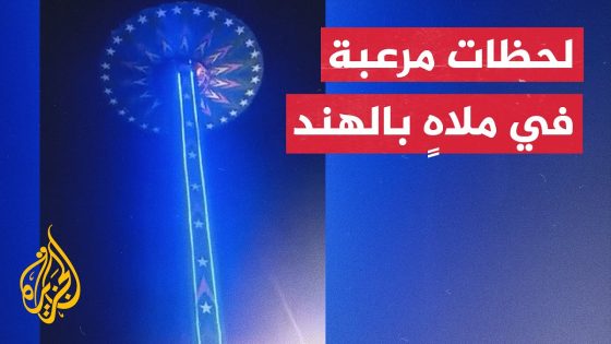 من ارتفاع 50 مترا.. سقوط قوي لإحدى الألعاب الترفيهية في الهند