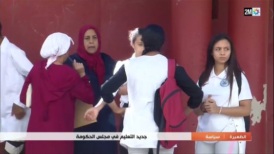 جديد التعليم في مجلس الحكومة