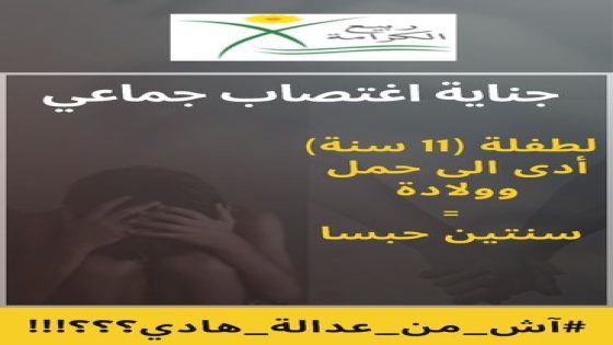 حكم قضائي”مخفف” في قضية إغتصاب طفلة تيفلت يخلق إستياءا واسعا وجدلا حقوقيا 