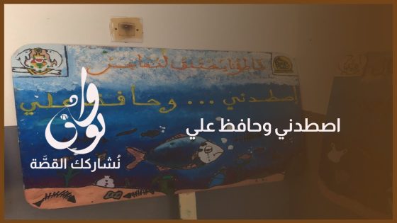 تلاميذ بثانوية مولاي ادريس بسيدي ايفني يعبرون عن انشغالهم بقضايا البيئة من خلال ربورتاج صحفي