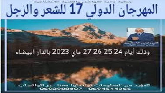 بادرة تحتفي بذكرى ميلاد مولاي الحسن في دورتها ال17 للمهرجان الدولي للشعر والزجل