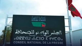 بلاغ صحفي بخصوص انتشار منتحلي صفة صحافي مهني ومواقع إلكترونية غير قانونية*