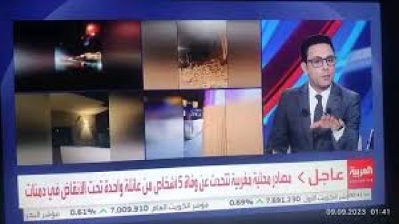دمنات: مقتل خمسة أفراد من أسرة واحدة إثر الزلزال