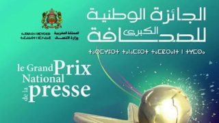 وزارة الشباب والثقافة تعلن تمديد آجال الجائزة الوطنية الكبرى للصحافة