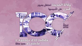 بنك المغرب يحتفل بالذكرى المائة لتأسيس وكالته في الجديدة