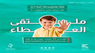 كلميم…جمعية انسان التطوعية تحتفي بملتقى العطاء الخامس