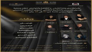 جمعية إيسيل للمسرح والتنشيط الثقافي تنظم تكوينات لفائدة شباب الجهات الجنوبية الاربع