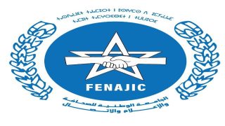 بلاغ للجامعة الوطنية للصحافة والاعلام والاتصال