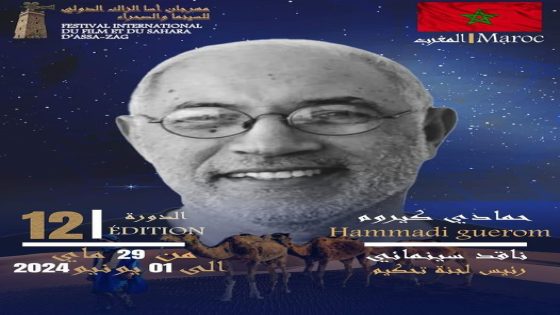 آسا تحتضن المهرجان الدولي للسينما والصحراء