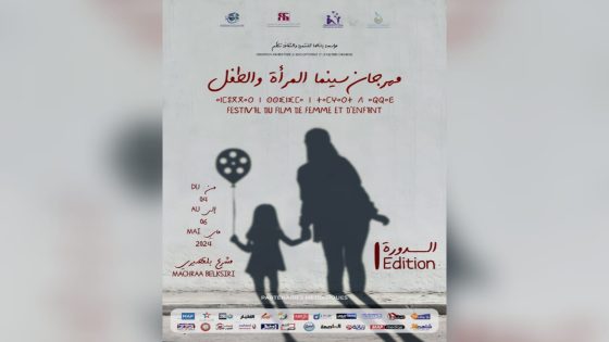 مشرع بلقصيري تحتضن الدورة الأولى لمهرجان سينما المرأة والطفل