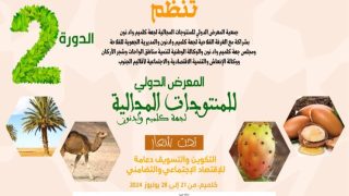 جهة كلميم وادنون.. الوالي الناجم أبهاي يشرف على إفتتاح المعرض الدولي للمنتوجات المجالية