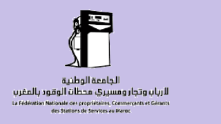 الجامعة الوطنية لأرباب وتجار ومسيري محطات الوقود تطالب الحكومة بضبط السوق السوداء