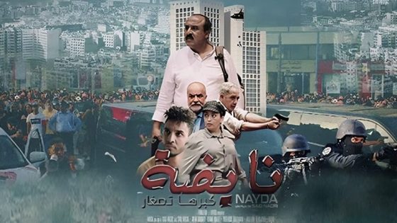 نايضة.. مع ولاد الشعب