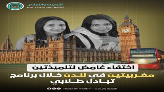 اختفاء غامض لتلميذتين مغربيتين في لندن
