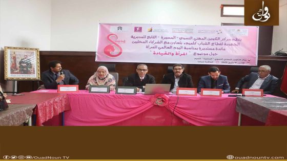 “المرأة والقيادة” موضوع مائدة مستديرة بكلميم