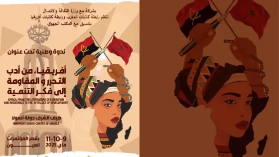 “من جذور الحرية والتحرر إلى مبادرة ملكية أطلسية في صلب التنمية بدول الساحل ” عنوان ندوة علمية بالعيون