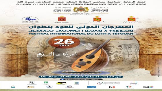 المهرجان الدولي للعود بتطوان في حلة جديدة