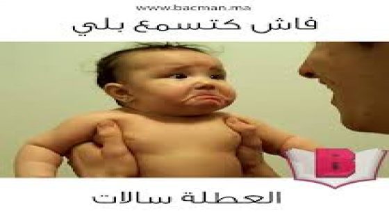 العطلة سالات