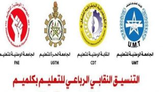 التنسيق النقابي الرباعي بكلميم يصعّد احتجاجاته في ظل تعثر الحوار مع المديرية الإقليمية