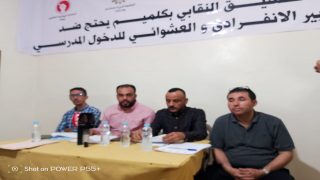 النقابات التعليمية الأربع بكلميم تصعّد وتعلن عن مسيرة احتجاجية دفاعاً عن الشغيلة وجودة التعليم