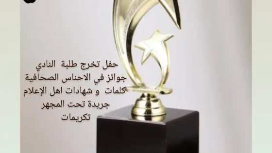 ليلة التتويج الإعلامي.. موعد سنوي للاحتفاء برواد الصحافة بالمغرب