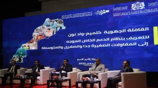 جهة كلميم وادنون تعرّف بنظام دعم المقاولات بإقليم كلميمو