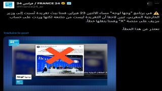 قناة فرانس 24 تسيء لوزير الخارجية المغربي و تعتذر بشكل رسمي ، القصة الكاملة لخطأ مهني فادح