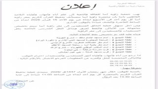 جمعية زاوية آسا تُعلن تنظيم حصص أسبوعية لتحفيظ القرآن الكريم كل يوم أحد