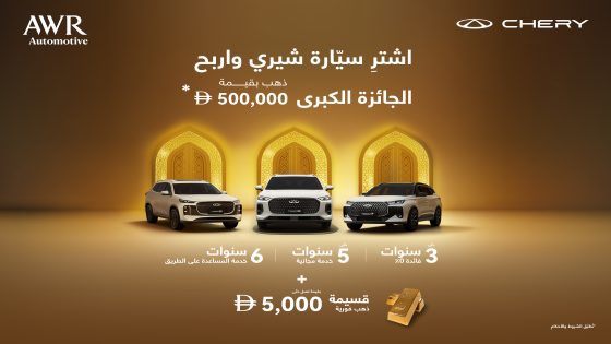 خلال الشهر الفضيل، شيري تكافئ فائزاً محظوظاً بجائزة كبرى – قسيمة ذهبية بقيمة 500,000 درهم