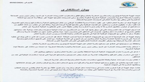 بيان استنكاري من كلميم: انتقادات لتصريحات رياض مزور حول مغاربة العالم