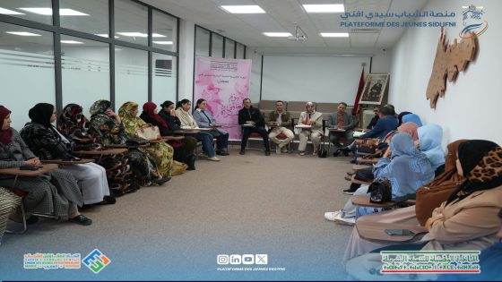 لقاء تواصلي بسيدي إفني يسلّط الضوء على برامج تمكين النساء بمناسبة اليوم العالمي للمرأة