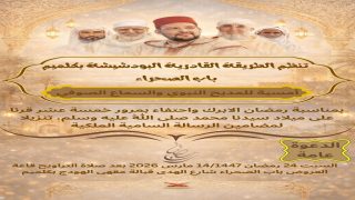 أمسية روحية للمديح النبوي والسماع الصوفي بكلميم