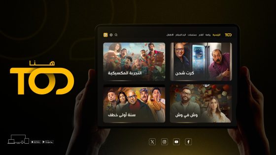 تفضيلات مشاهدة البث المباشر على منصة TOD تكشف عن ارتفاع كبير في متابعة المحتوى العربي خلال شهر رمضان