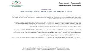 بيان صحفي استمرار الارتفاع غير المبرر لأسعار اللحوم ومشتقات الإبل