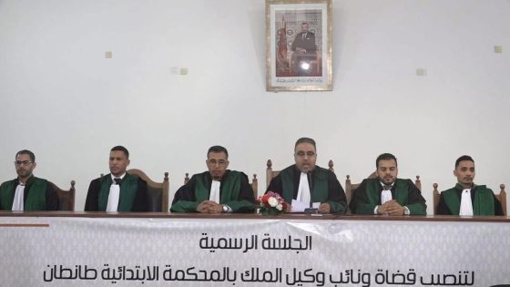تنصيب قضاة جدد ونائب لوكيل الملك بطانطان لتعزيز العدالة وترسيخ الثقة القضائية
