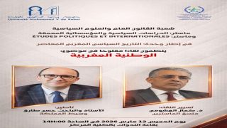 كلية العلوم القانونية والاقتصادية بالرباط تنظم لقاء مفتوحاً حول “الوطنية المغربية” بإشراف وسيط المملكة