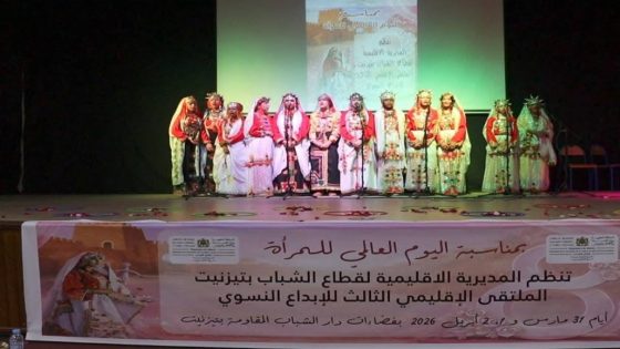 تيزنيت تحتفي بالإبداع النسوي في ملتقاها الإقليمي الثالث