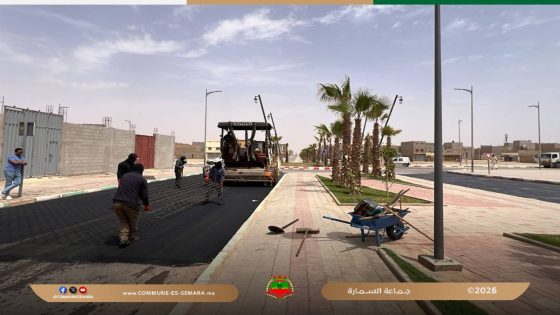 السمارة.. انطلاق أشغال تهيئة مدارة شارع سيدي أحمد الركيبي لتعزيز البنية الحضرية