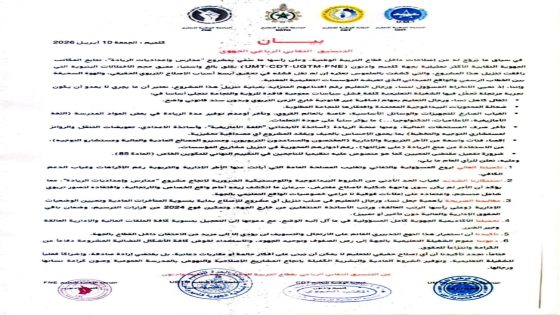 بيان نقابي يدق ناقوس الخطر حول واقع المنظومة التربوية بجهة كلميم وادنون
