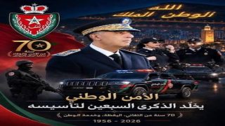 بعد مرور سبعين سنة على تأسيسها . الوجه الآخر للمديرية العامة للأمن الوطني ، هذا سر إشعاعها الدولي .