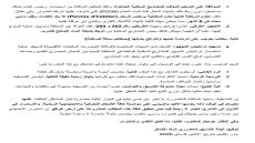 احتقان اجتماعي بكلميم وساكنة الرك الأصفر تطالب بتسوية عاجلة لوضعيتها العمرانية