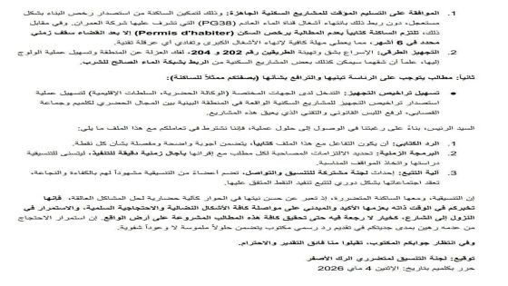 احتقان اجتماعي بكلميم وساكنة الرك الأصفر تطالب بتسوية عاجلة لوضعيتها العمرانية