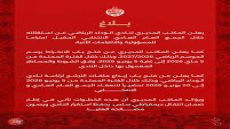 زلزال إداري داخل الوداد الرياضي: استقالة جماعية وفتح باب الترشح لرئاسة النادي