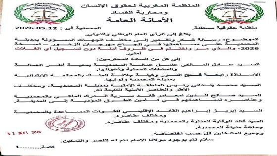 *نبيل وزاع الأمين العام للمنظمة، يثمن نجاح مهرجان الزهور بالمحمدية – نسخة 2026 ويشيد بتعبئة مختلف الجهات المسؤولة.*