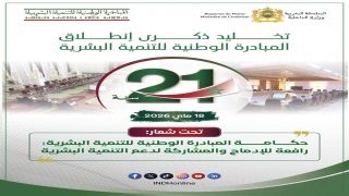 عامل إقليم طرفاية يترأس اجتماعاً رسمياً تخليداً للذكرى الـ21 لانطلاق المبادرة الوطنية للتنمية البشرية