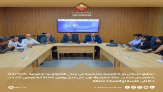 مجلس جهة كلميم وادنون يطلق دورة تكوينية متخصصة في التكنولوجيا الحكومية لفائدة الشباب المقاول