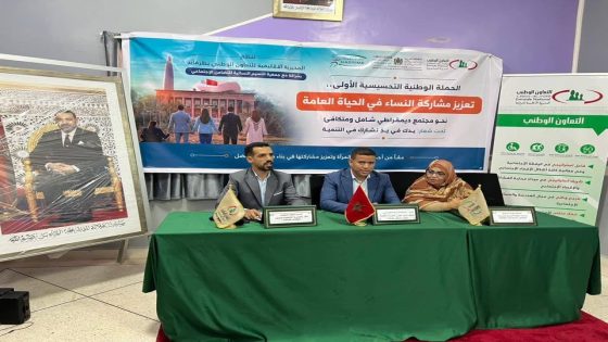 طرفاية: التعاون الوطني ينظم نشاطاً توعوياً لتعزيز مشاركة النساء في الحياة العامة