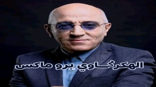 هل هي بداية نهاية المسيرة الفنية لحسن الفذ ؟ إطلاق لقب “هركاوي برو ماكس” عليه و مشاهير خرجوا ضده …