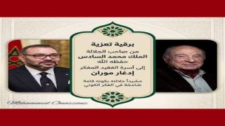 الملك محمد السادس يعزي أسرة المفكر والفيلسوف إدغار موران