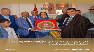مجلس جهة كلميم وادنون يكرّم فضلي بنمان تقديراً لمساره المهني وعطائه في خدمة التنمية الجهوية